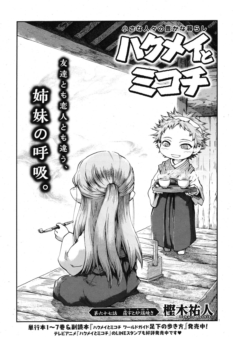 Hakusen ni Tenten Chapter 67 1ページ