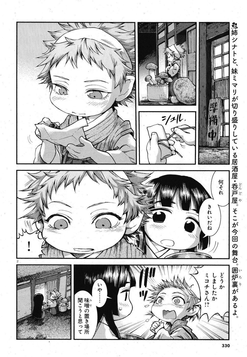 Hakusen ni Tenten Chapter 67 2ページ