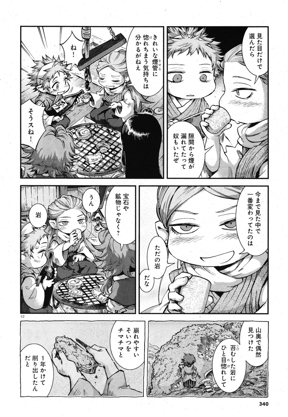 Hakusen ni Tenten Chapter 67 12ページ