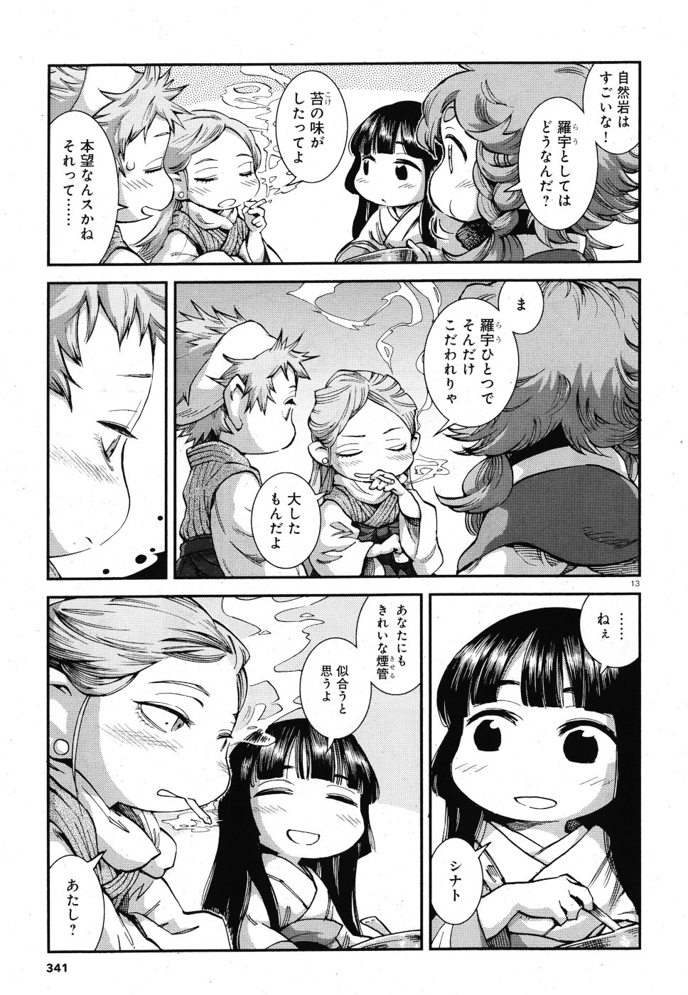 Hakusen ni Tenten Chapter 67 13ページ