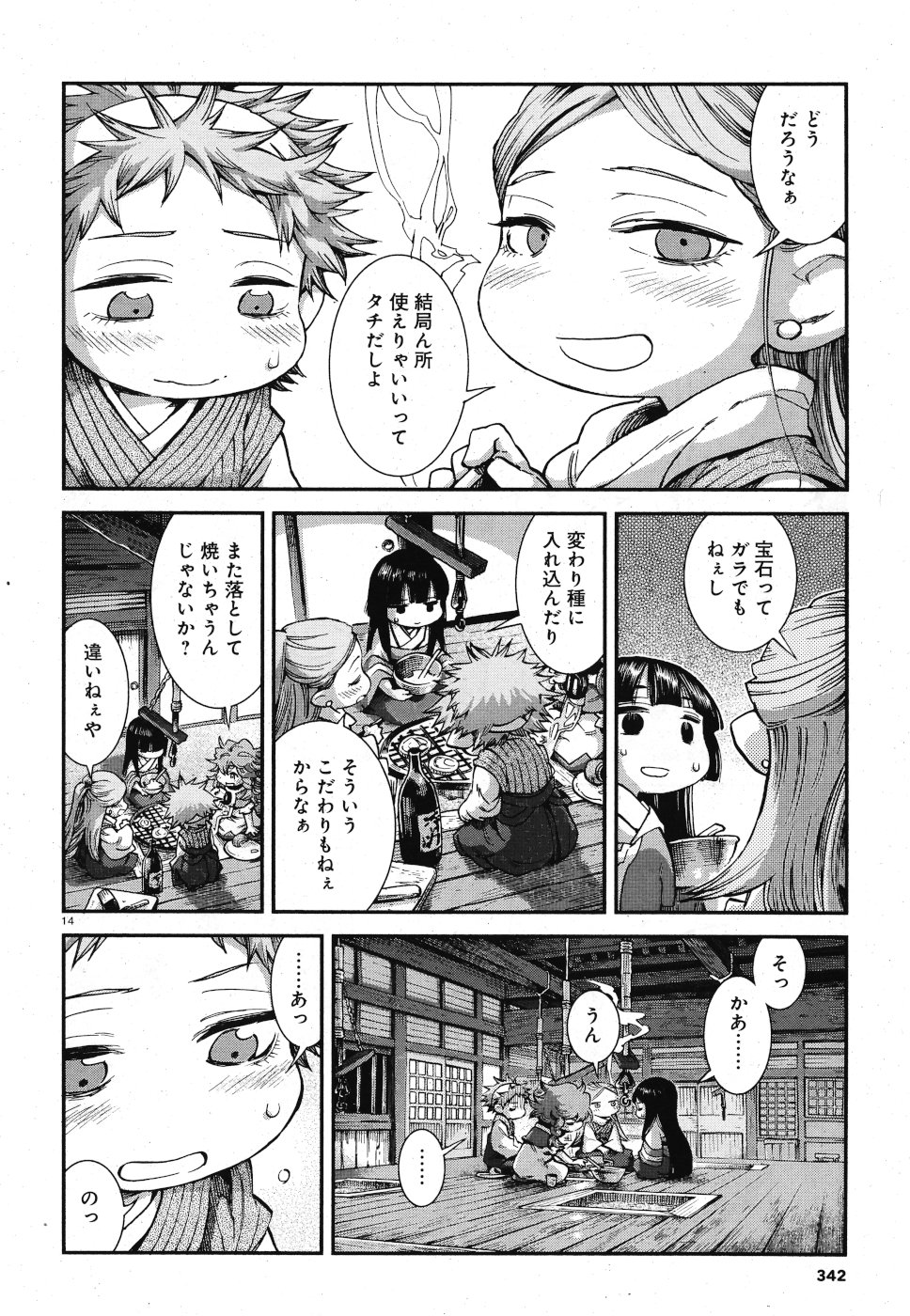 Hakusen ni Tenten Chapter 67 14ページ