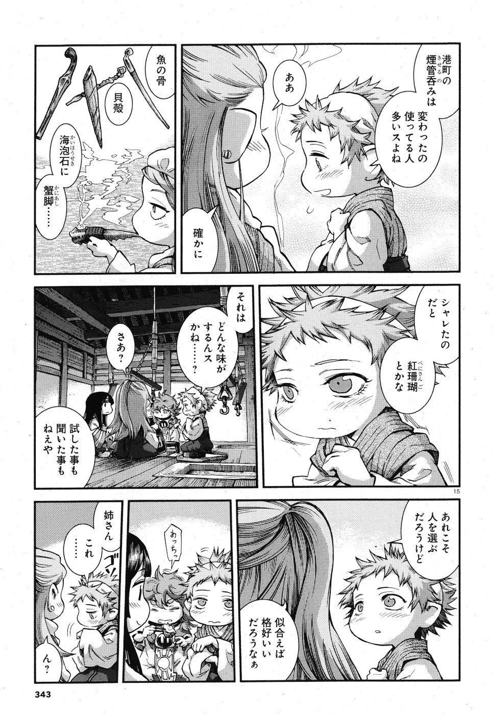 Hakusen ni Tenten Chapter 67 15ページ