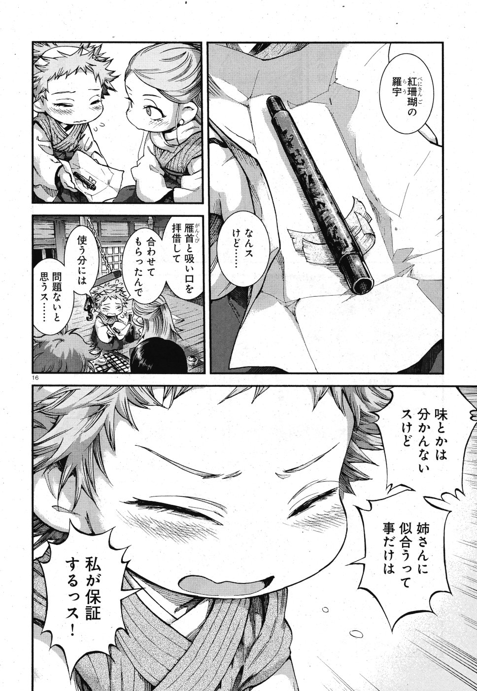 Hakusen ni Tenten Chapter 67 16ページ