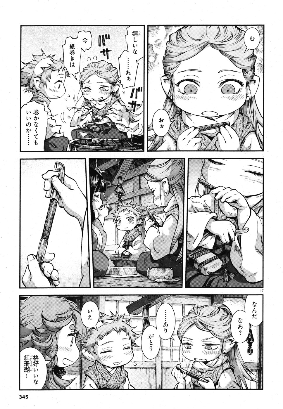 Hakusen ni Tenten Chapter 67 17ページ