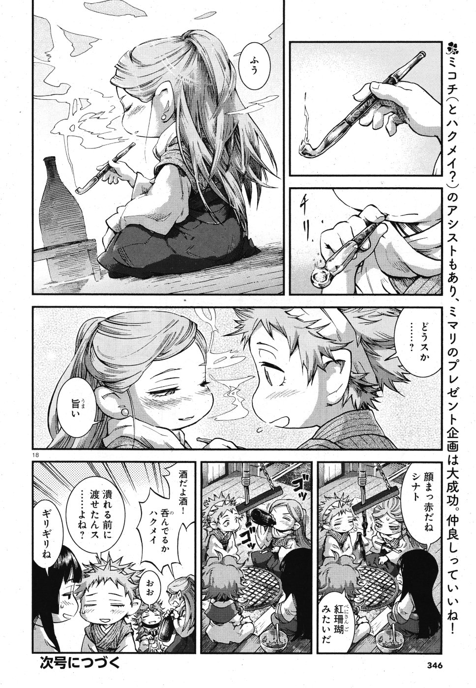 Hakusen ni Tenten Chapter 67 18ページ