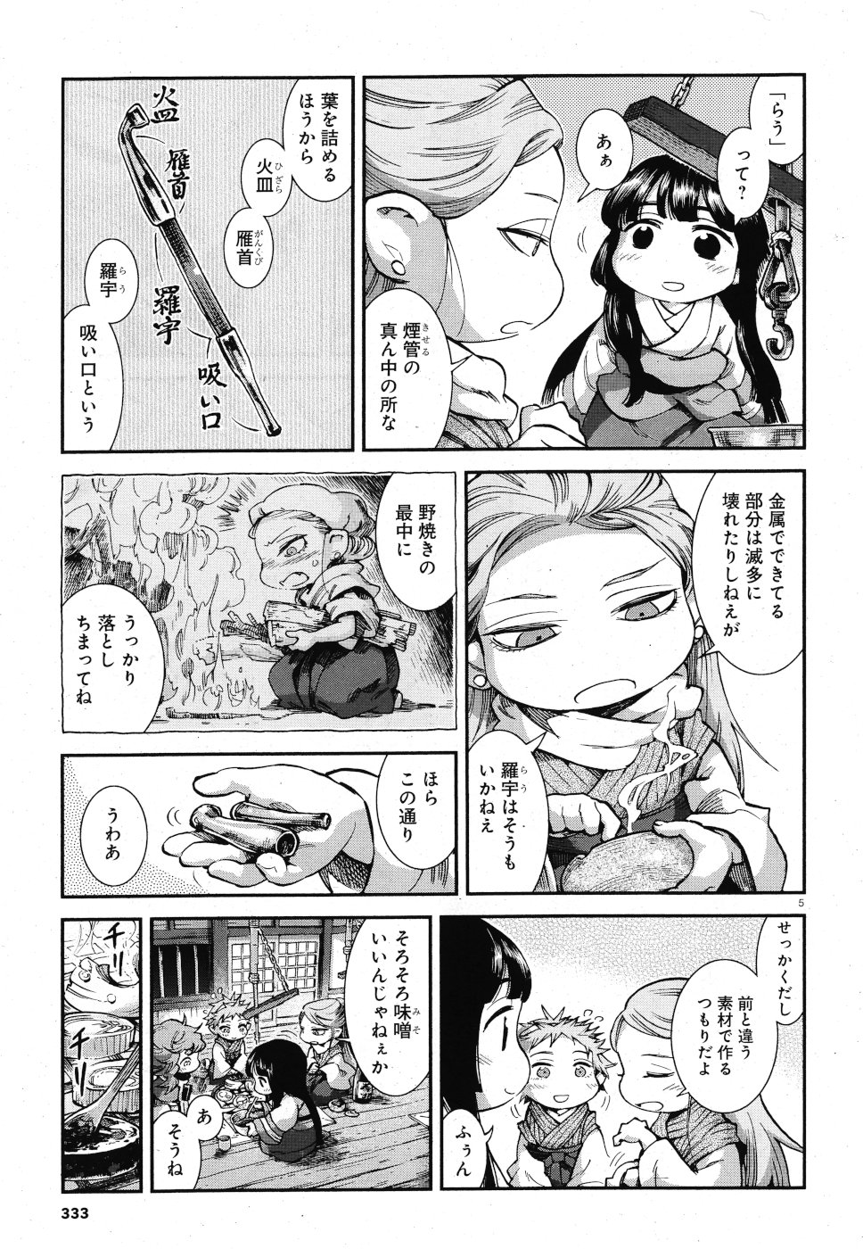 Hakusen ni Tenten Chapter 67 5ページ
