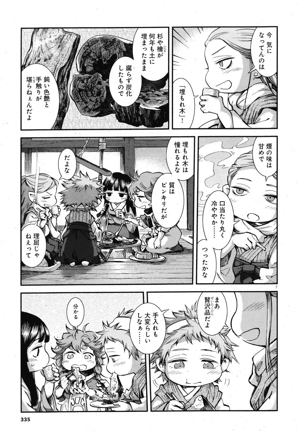 Hakusen ni Tenten Chapter 67 7ページ