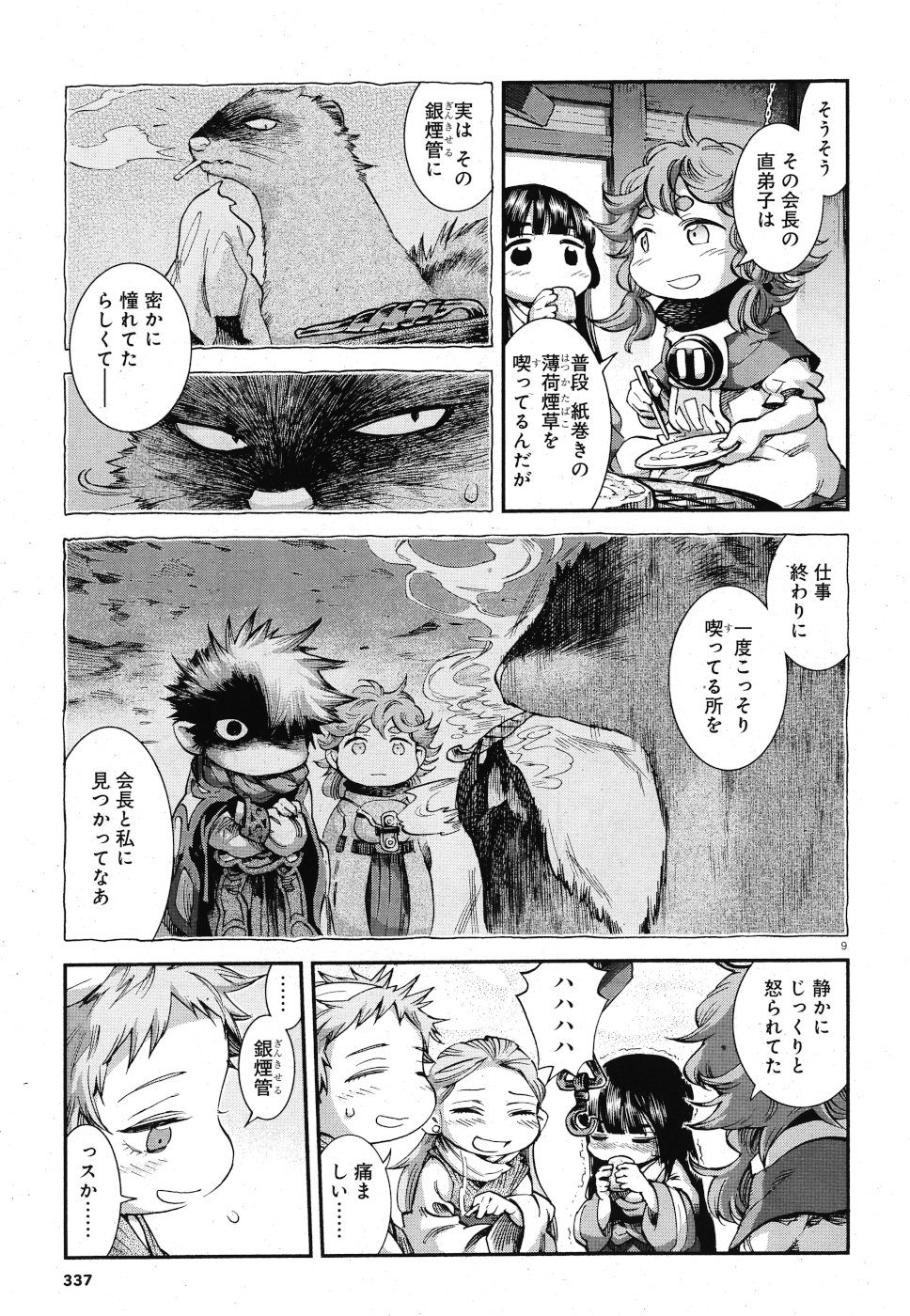 Hakusen ni Tenten Chapter 67 9ページ