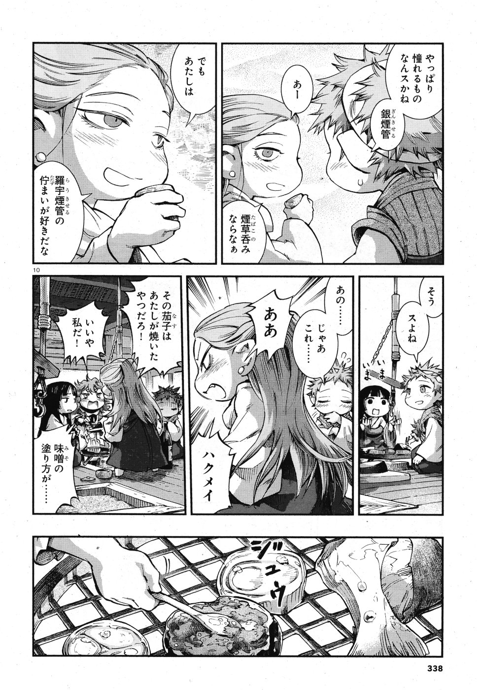 Hakusen ni Tenten Chapter 67 10ページ