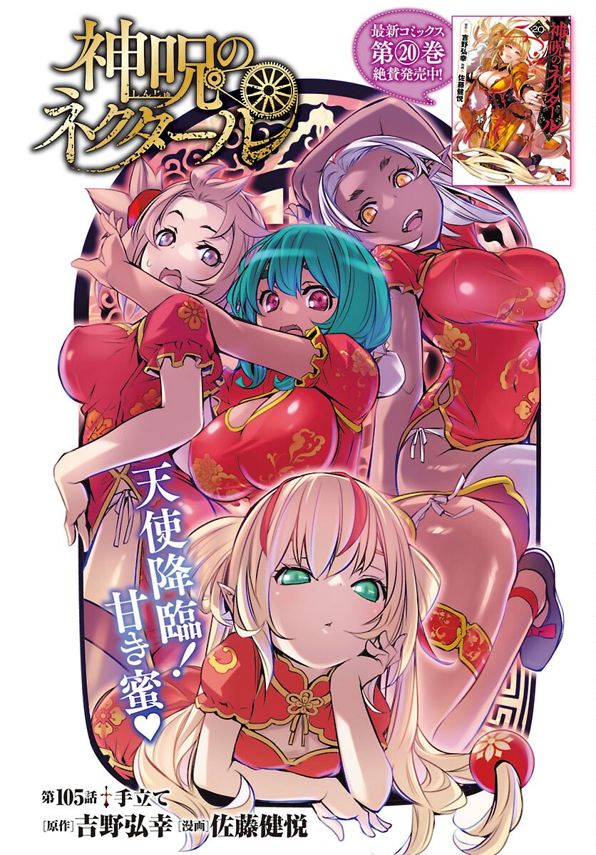 Shinju no Nectar Chapter 105 1ページ