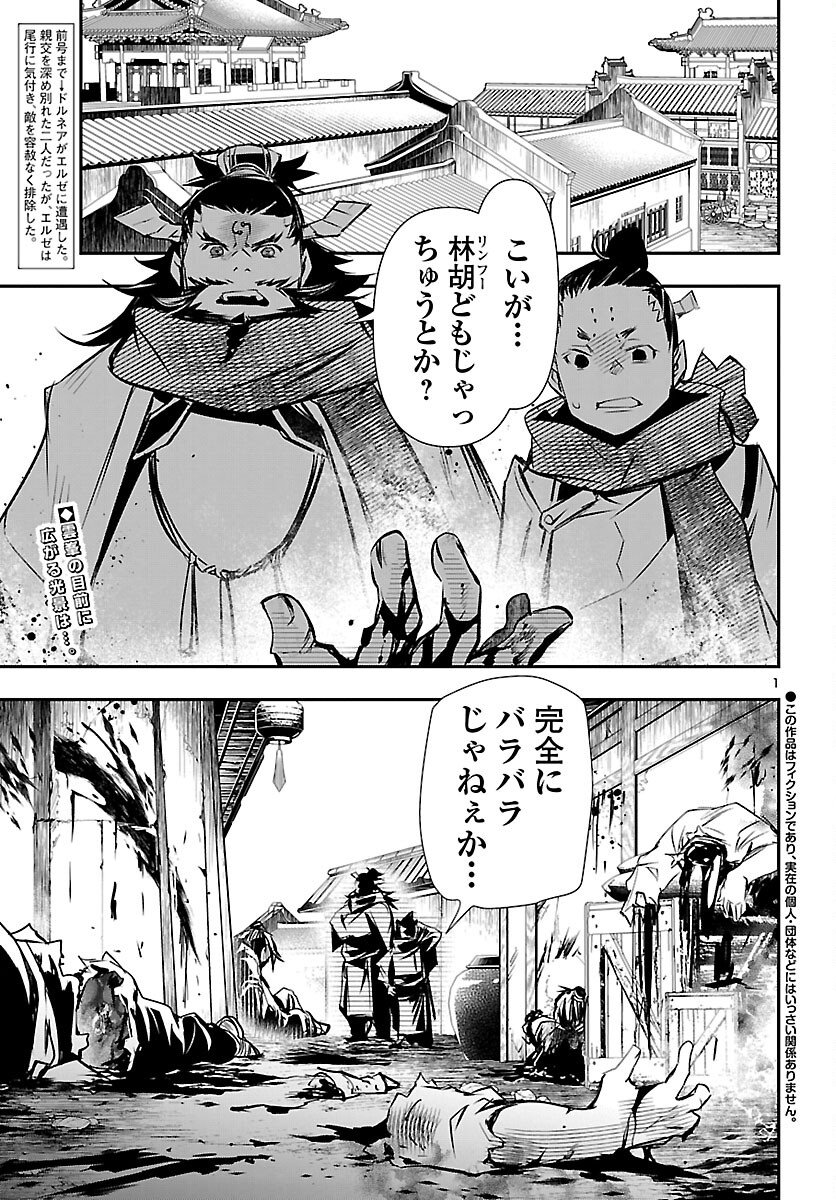 Shinju no Nectar Chapter 105 2ページ