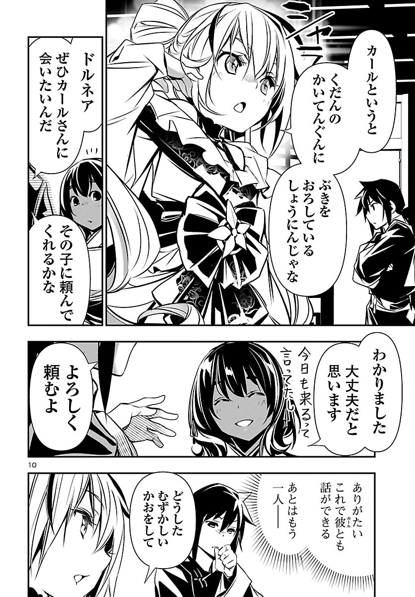 Shinju no Nectar Chapter 105 11ページ