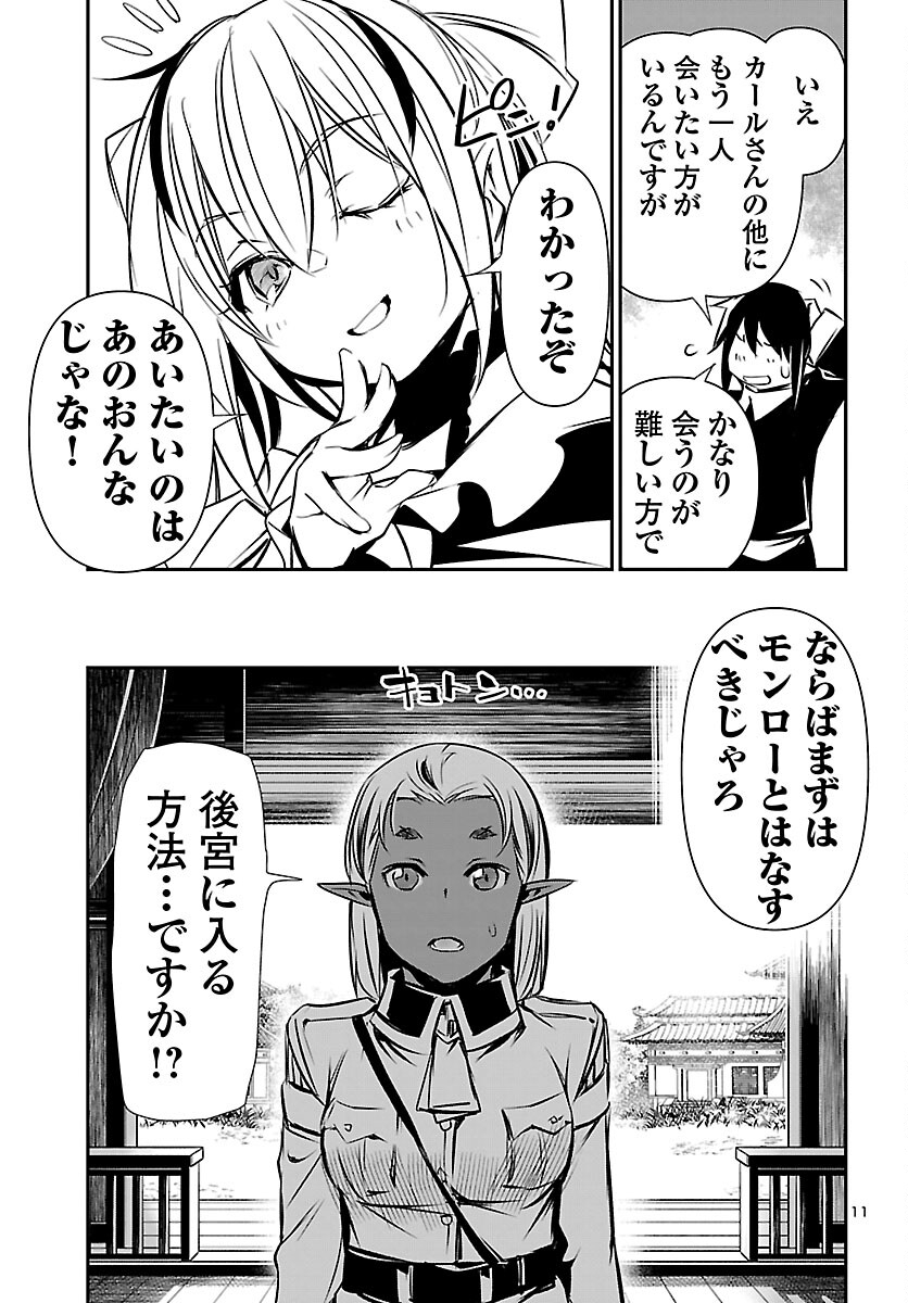 Shinju no Nectar Chapter 105 12ページ