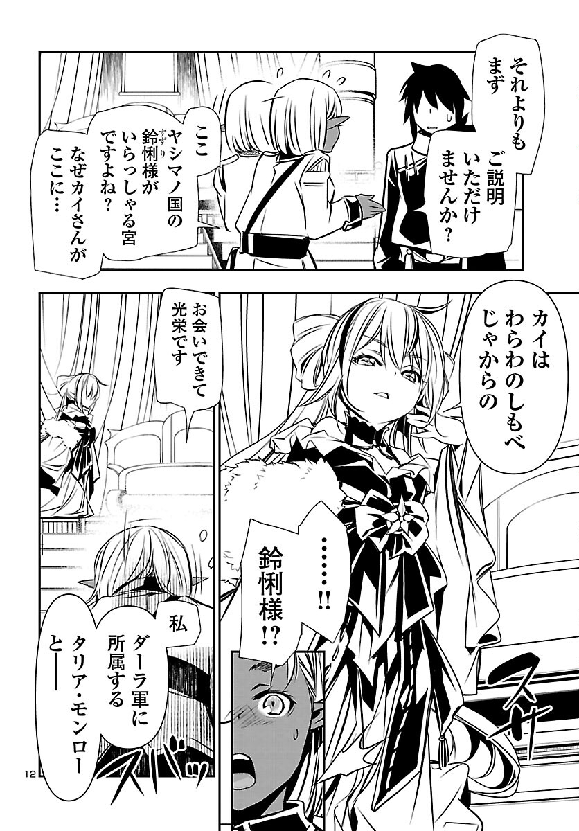 Shinju no Nectar Chapter 105 13ページ