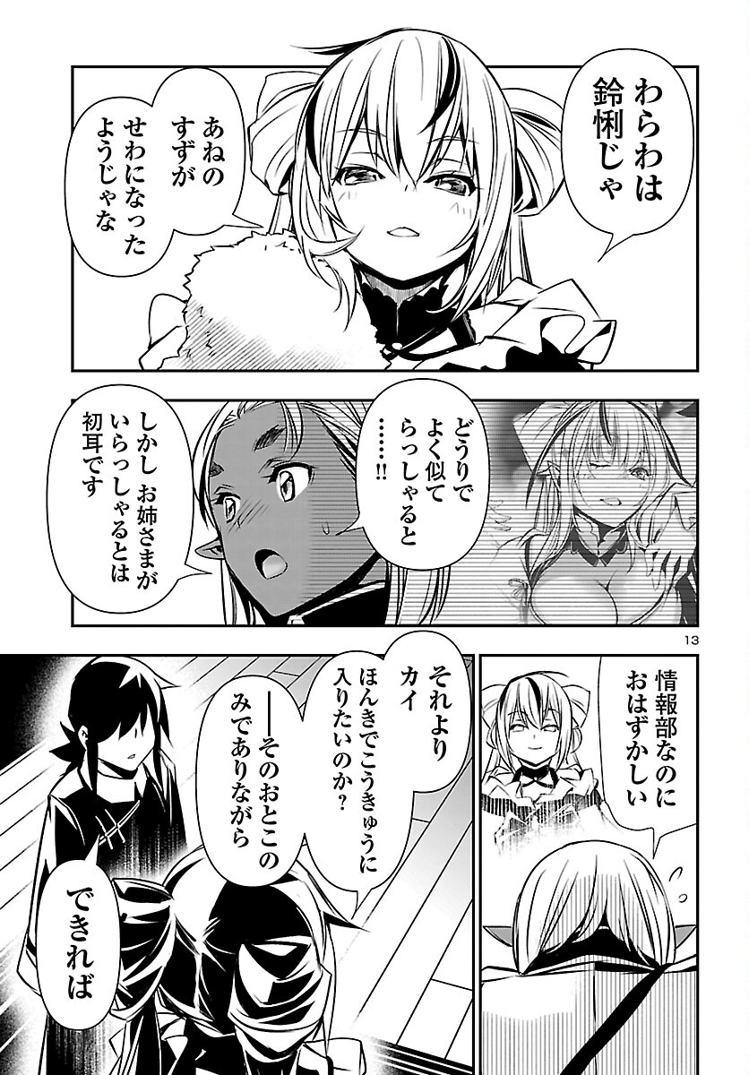 Shinju no Nectar Chapter 105 14ページ