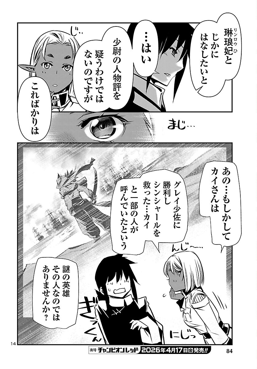 Shinju no Nectar Chapter 105 15ページ