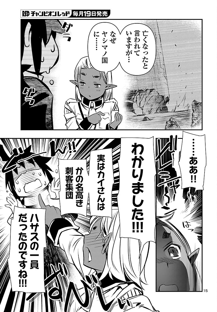 Shinju no Nectar Chapter 105 16ページ