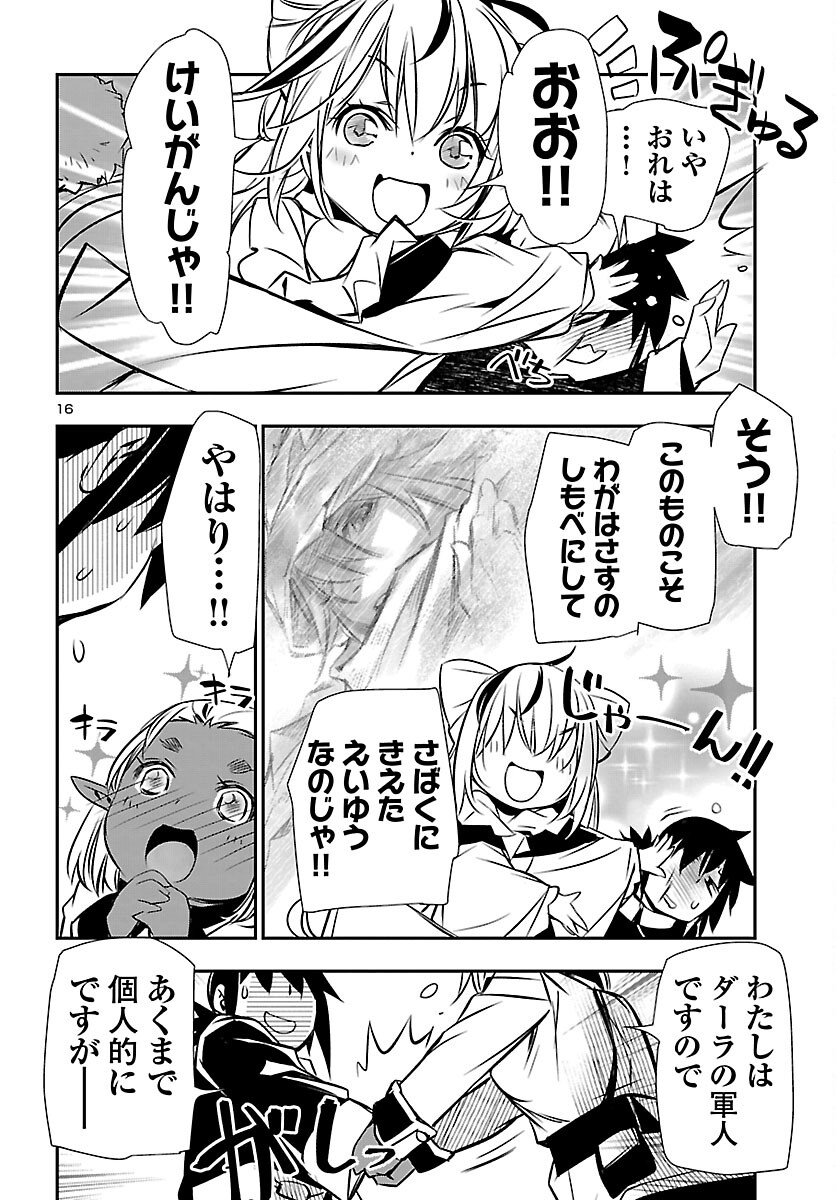 Shinju no Nectar Chapter 105 17ページ