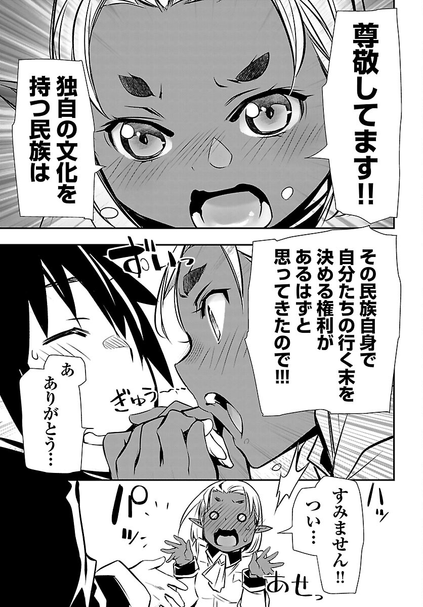 Shinju no Nectar Chapter 105 18ページ