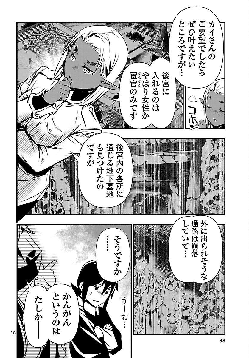Shinju no Nectar Chapter 105 19ページ