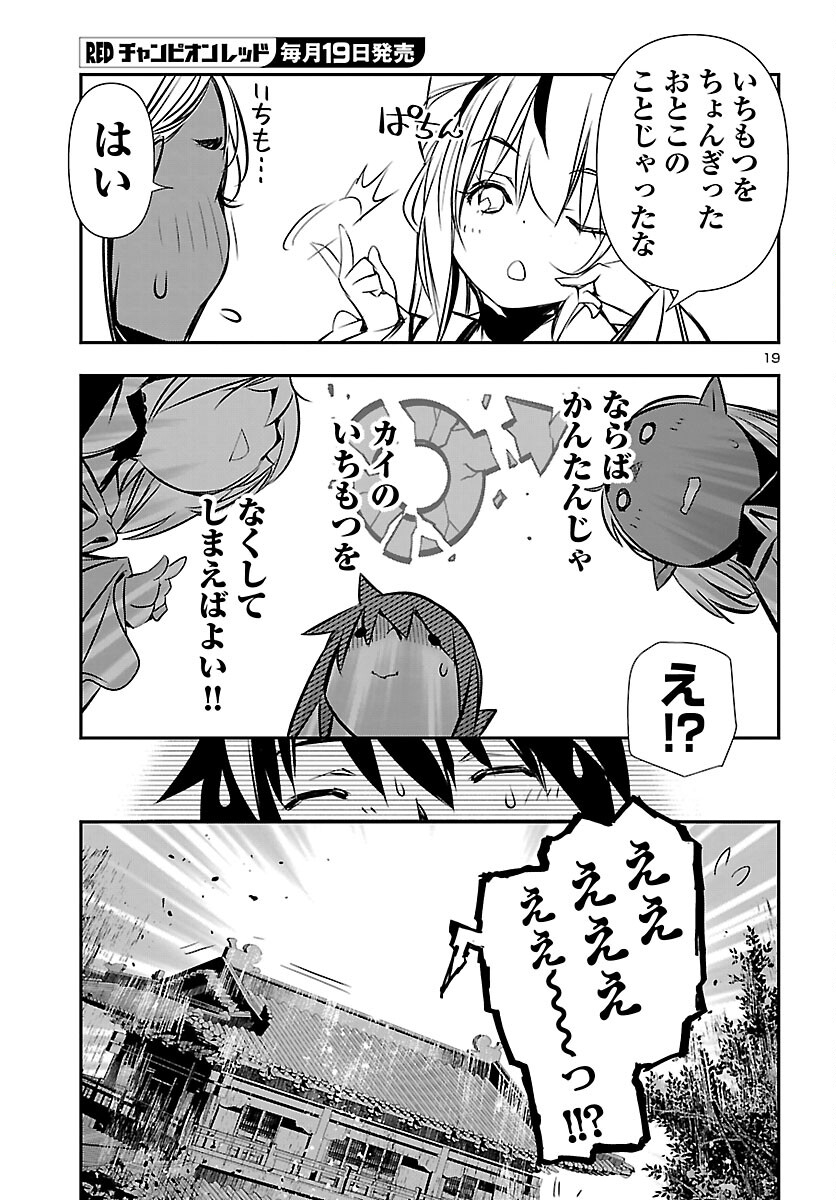 Shinju no Nectar Chapter 105 20ページ