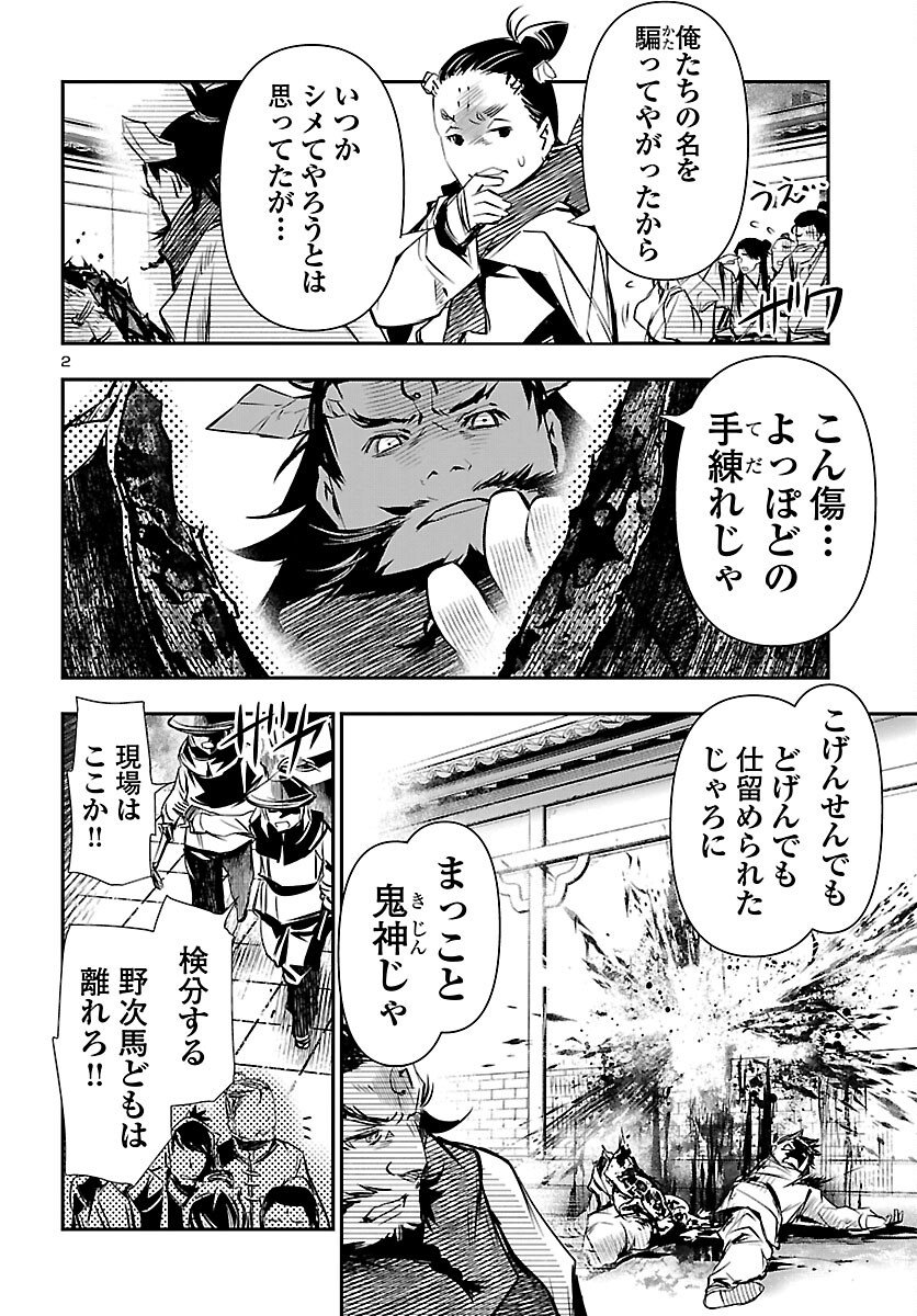 Shinju no Nectar Chapter 105 3ページ