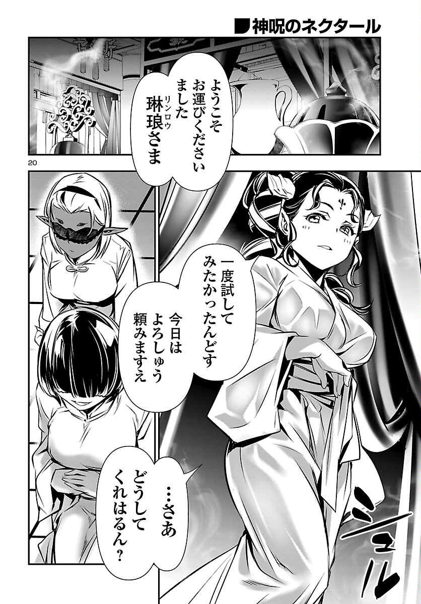 Shinju no Nectar Chapter 105 21ページ