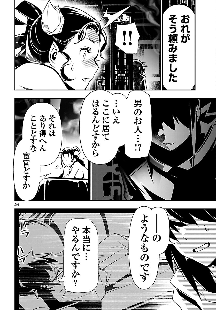 Shinju no Nectar Chapter 105 25ページ