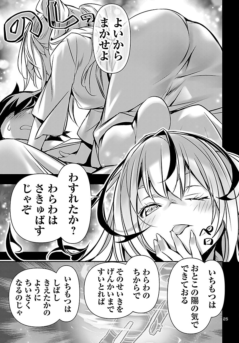 Shinju no Nectar Chapter 105 26ページ