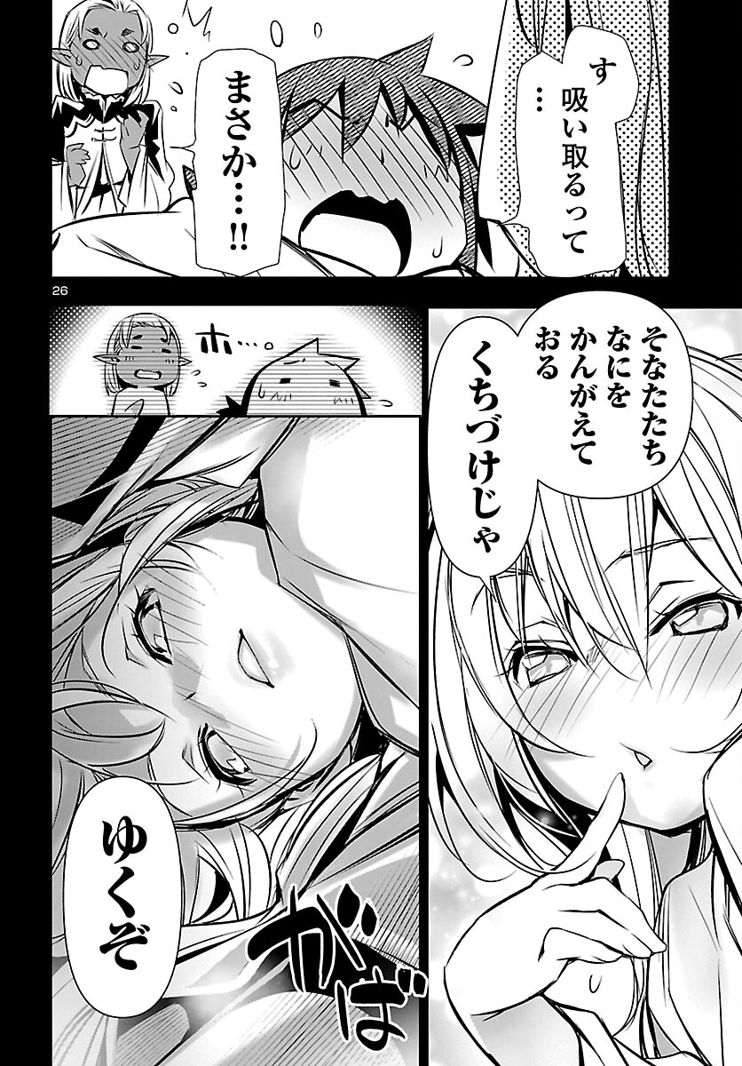 Shinju no Nectar Chapter 105 27ページ
