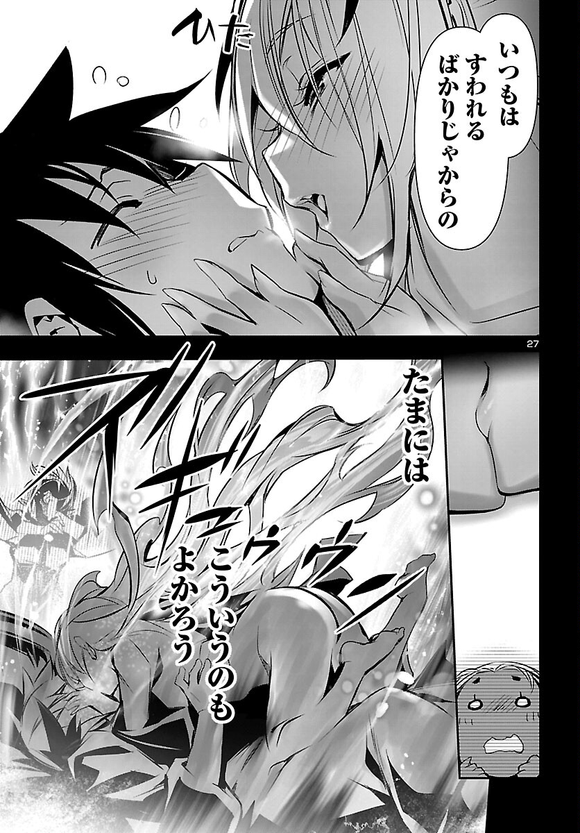 Shinju no Nectar Chapter 105 28ページ