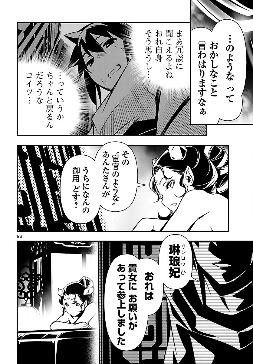 Shinju no Nectar Chapter 105 29ページ