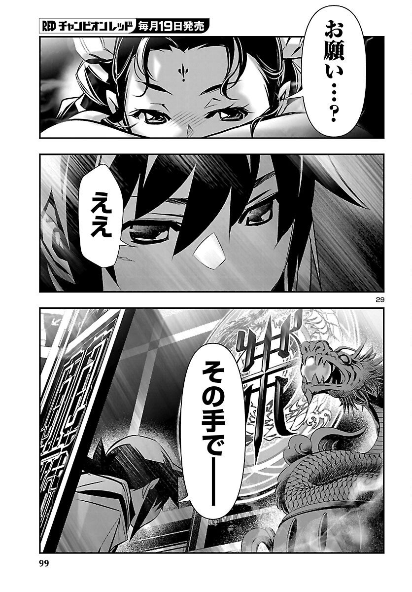 Shinju no Nectar Chapter 105 30ページ