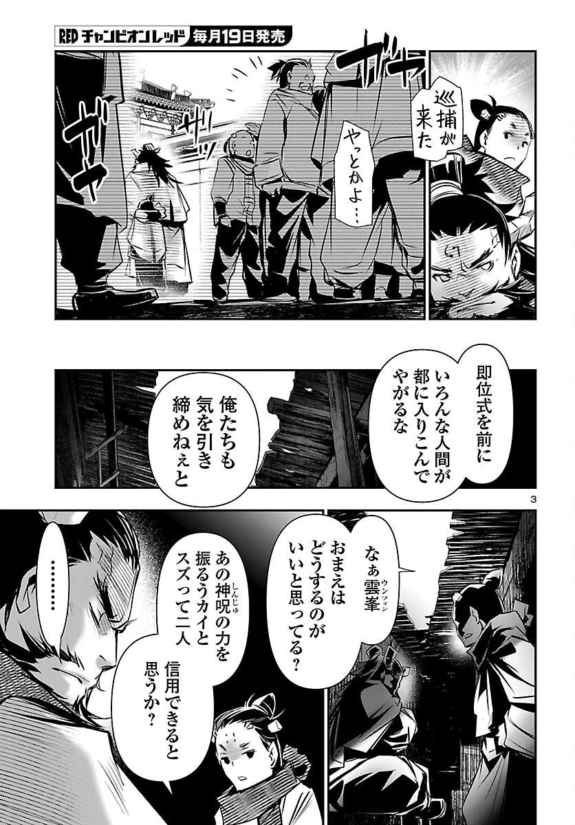 Shinju no Nectar Chapter 105 4ページ