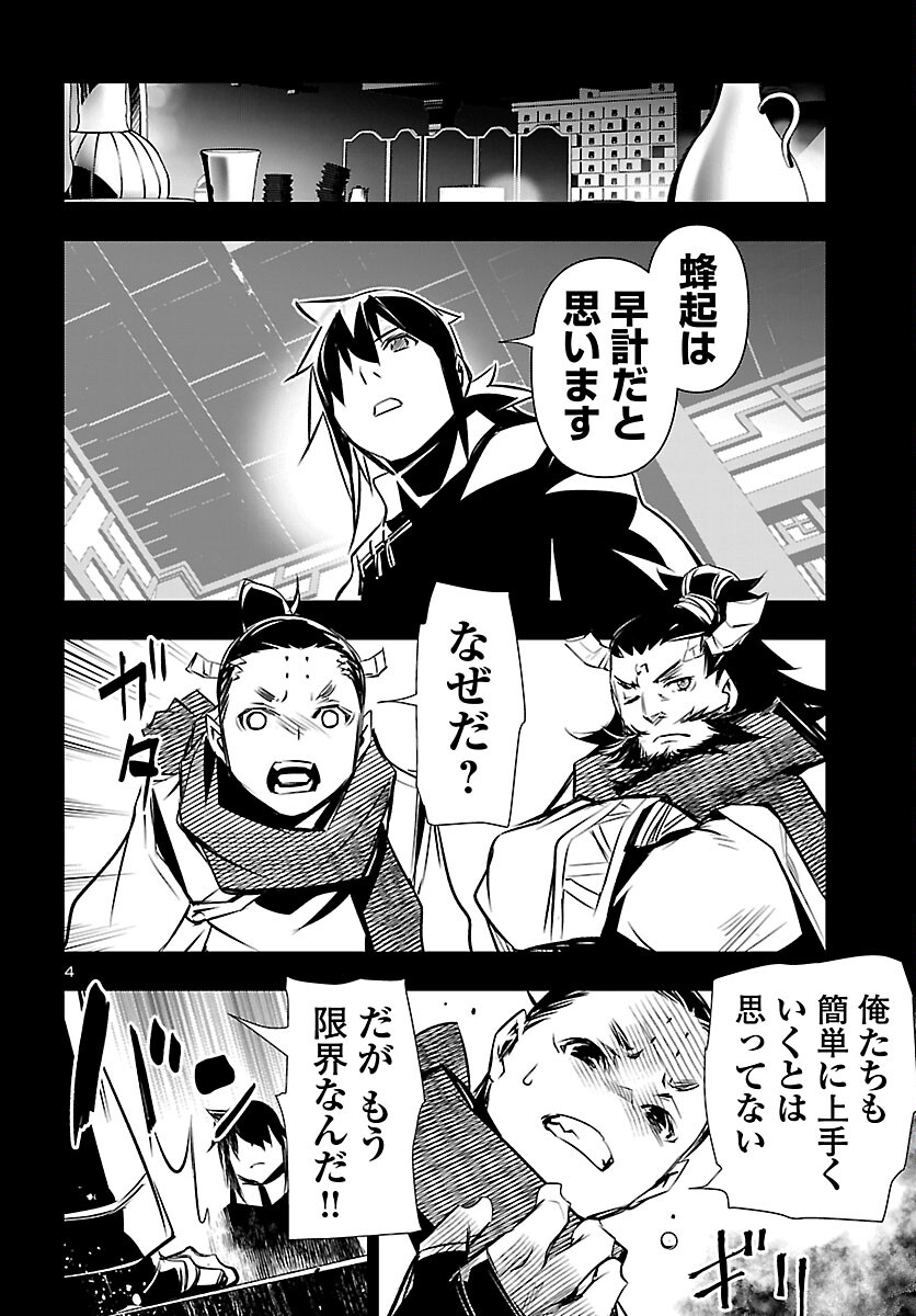 Shinju no Nectar Chapter 105 5ページ