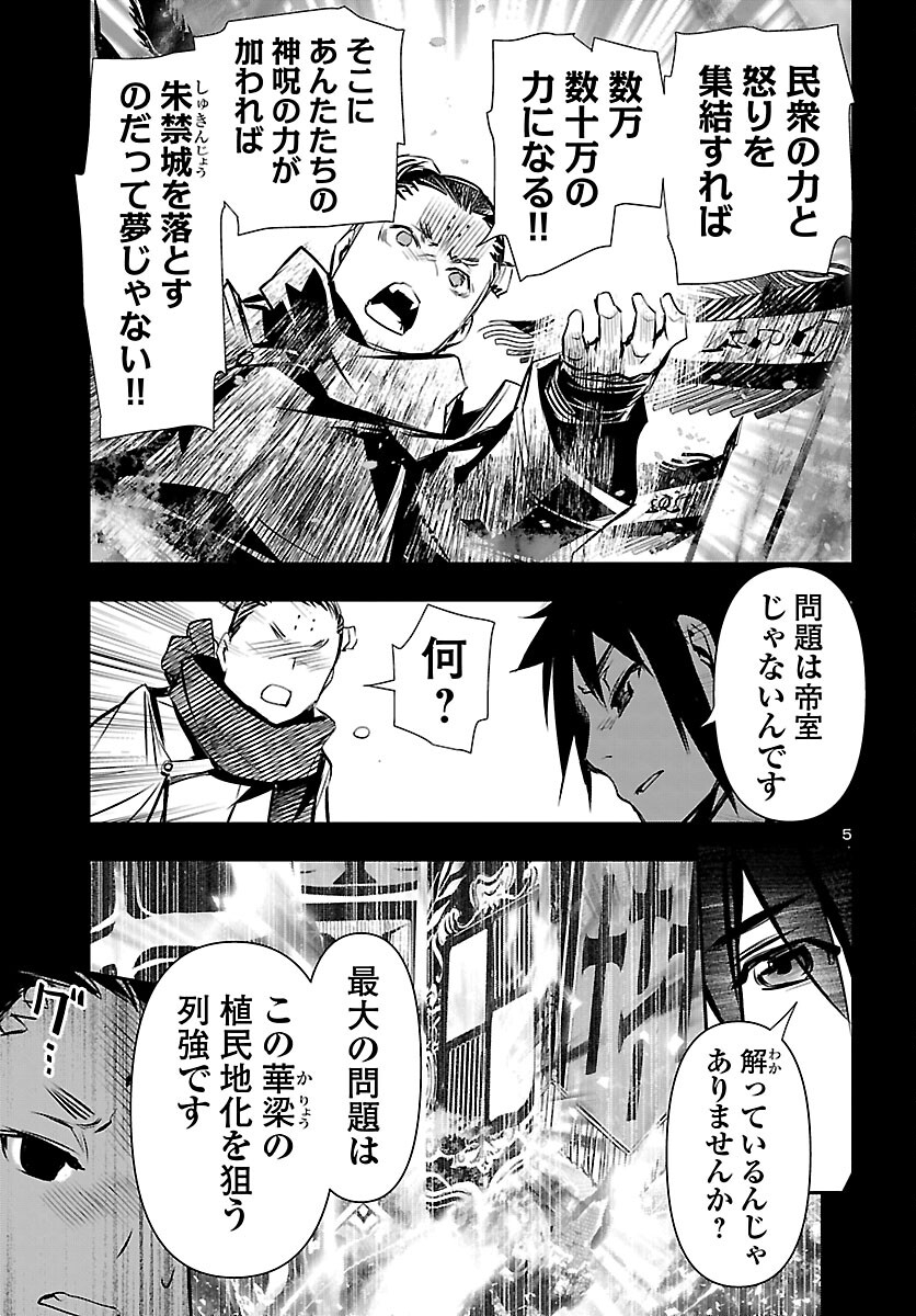 Shinju no Nectar Chapter 105 6ページ