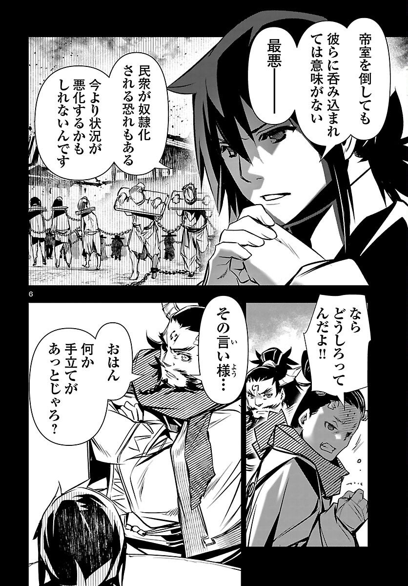 Shinju no Nectar Chapter 105 7ページ