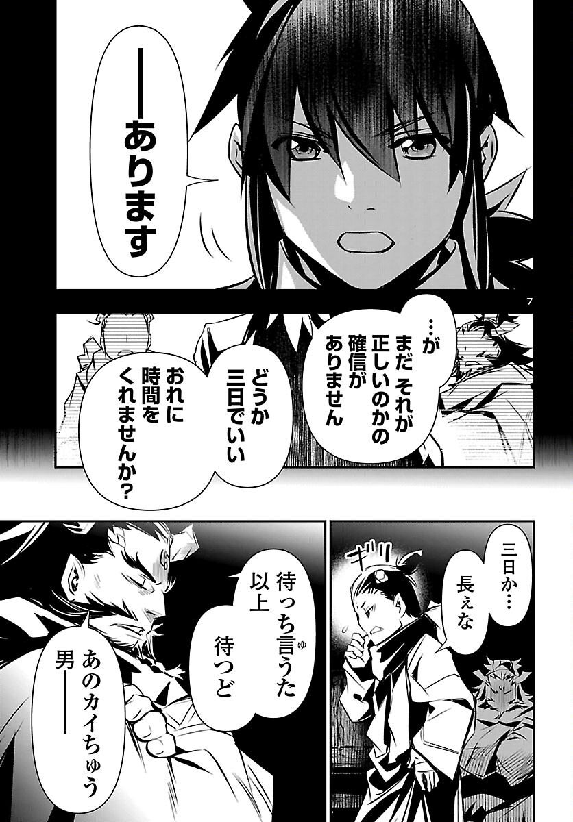Shinju no Nectar Chapter 105 8ページ