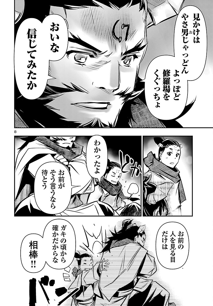 Shinju no Nectar Chapter 105 9ページ