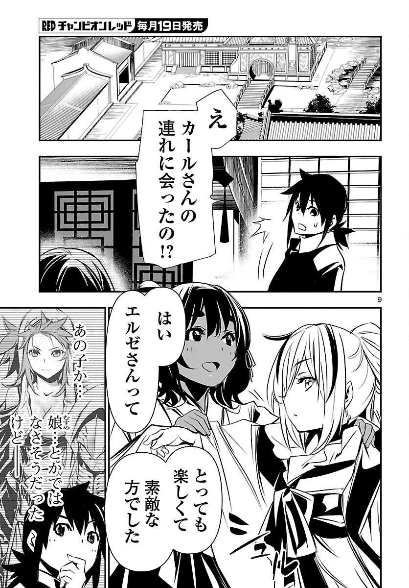Shinju no Nectar Chapter 105 10ページ