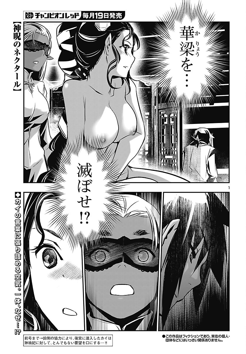 Shinju no Nectar Chapter 106 1ページ
