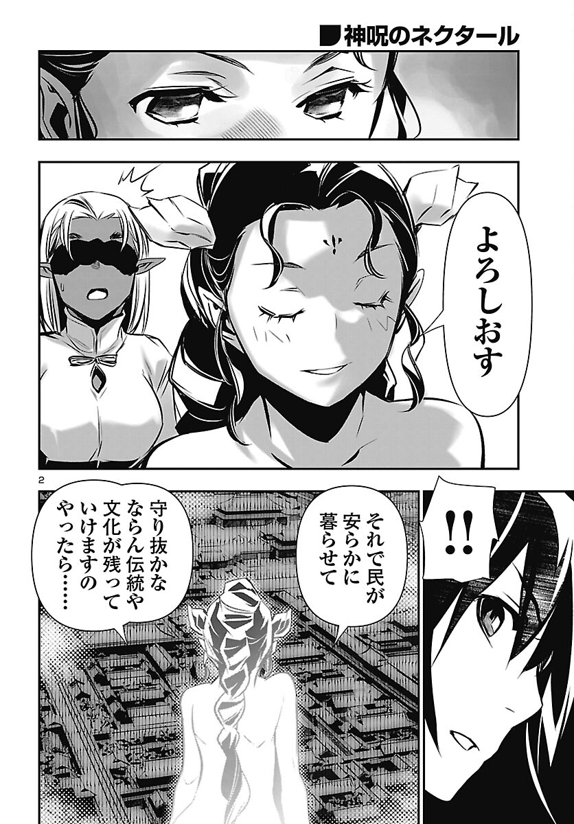 Shinju no Nectar Chapter 106 2ページ