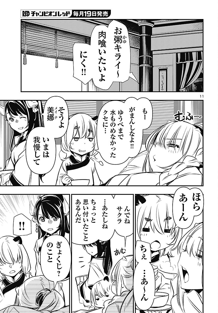 Shinju no Nectar Chapter 106 11ページ