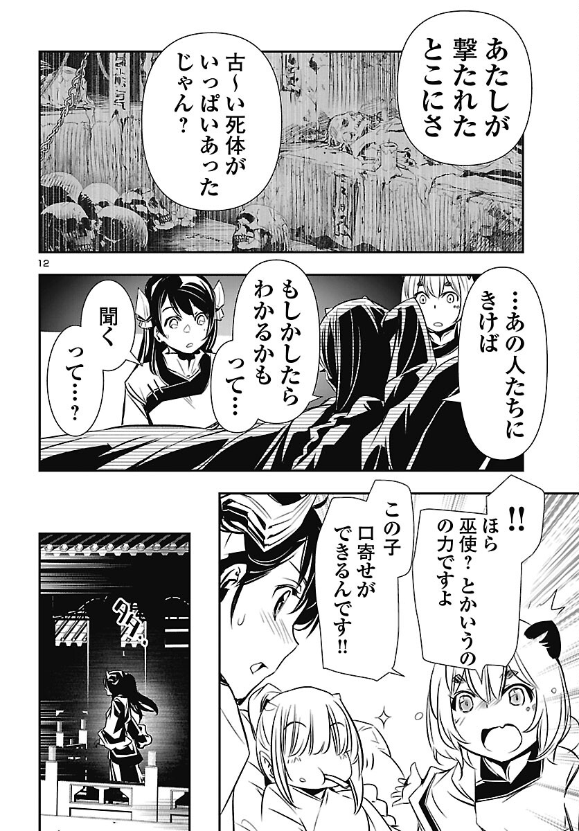 Shinju no Nectar Chapter 106 12ページ