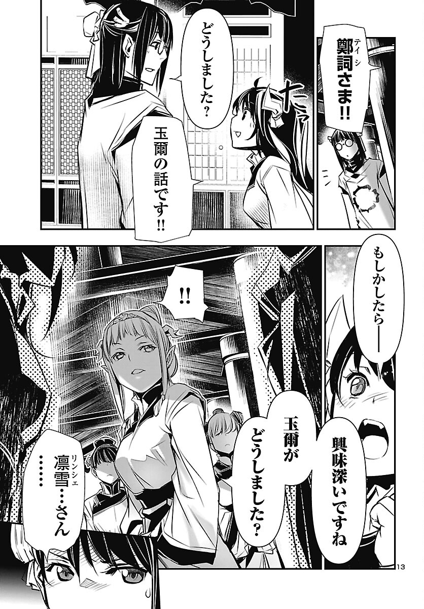 Shinju no Nectar Chapter 106 13ページ