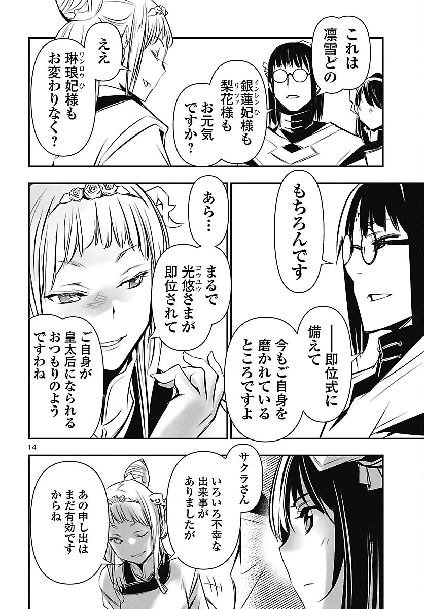Shinju no Nectar Chapter 106 14ページ