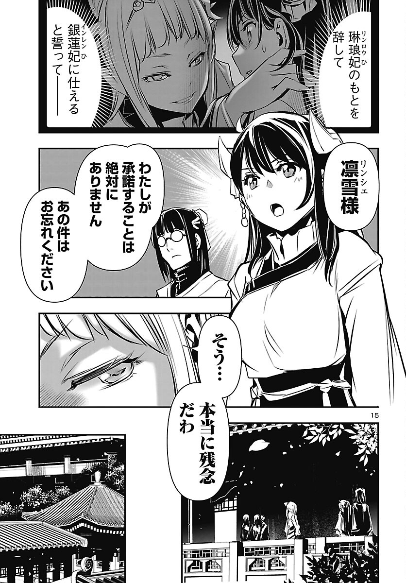 Shinju no Nectar Chapter 106 15ページ