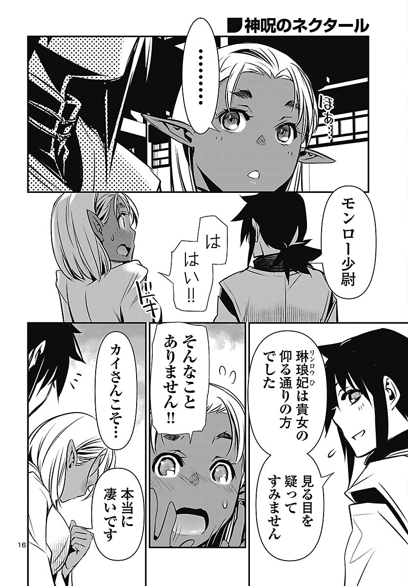 Shinju no Nectar Chapter 106 16ページ