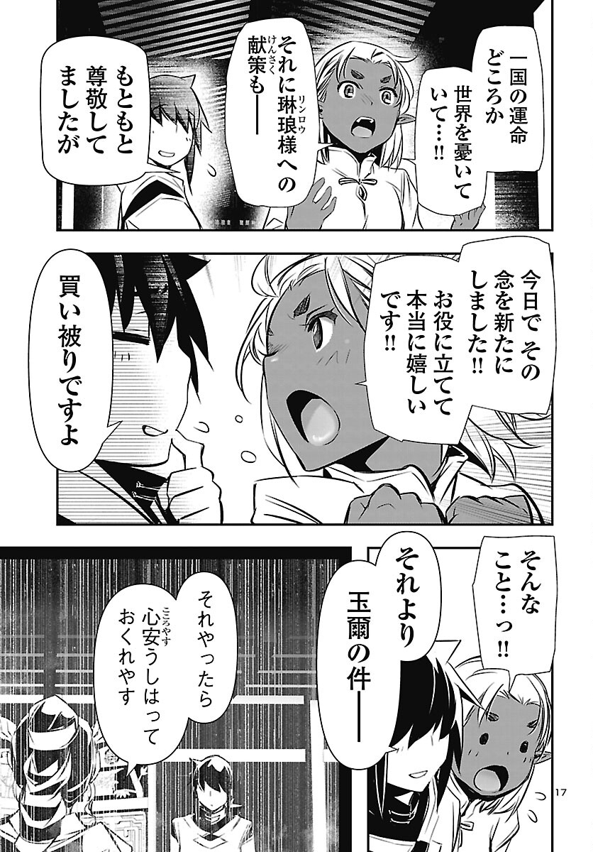 Shinju no Nectar Chapter 106 17ページ