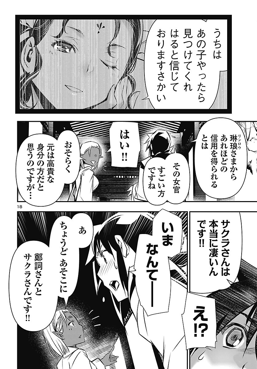Shinju no Nectar Chapter 106 18ページ